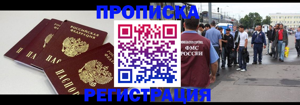 временная регистрация купить в Буйнакске