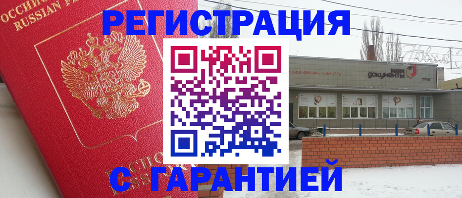 прописка для работы в Буйнакске